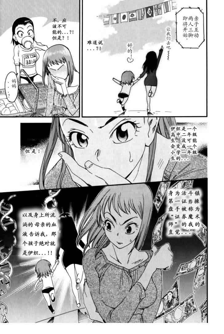 我变小学一年生 第4卷 第163页