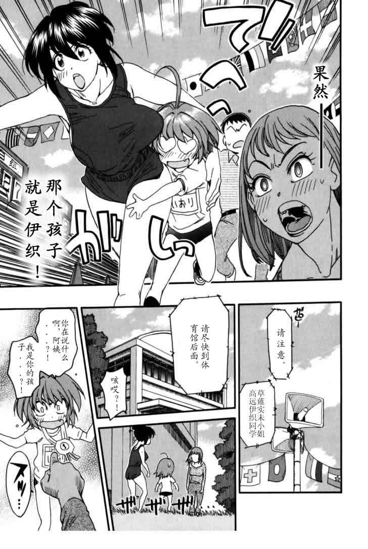 我变小学一年生 第4卷 第165页