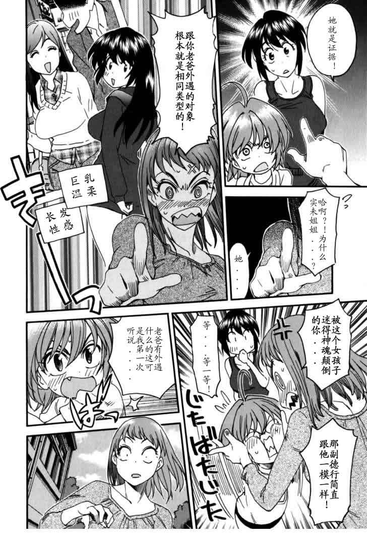 我变小学一年生 第4卷 第166页