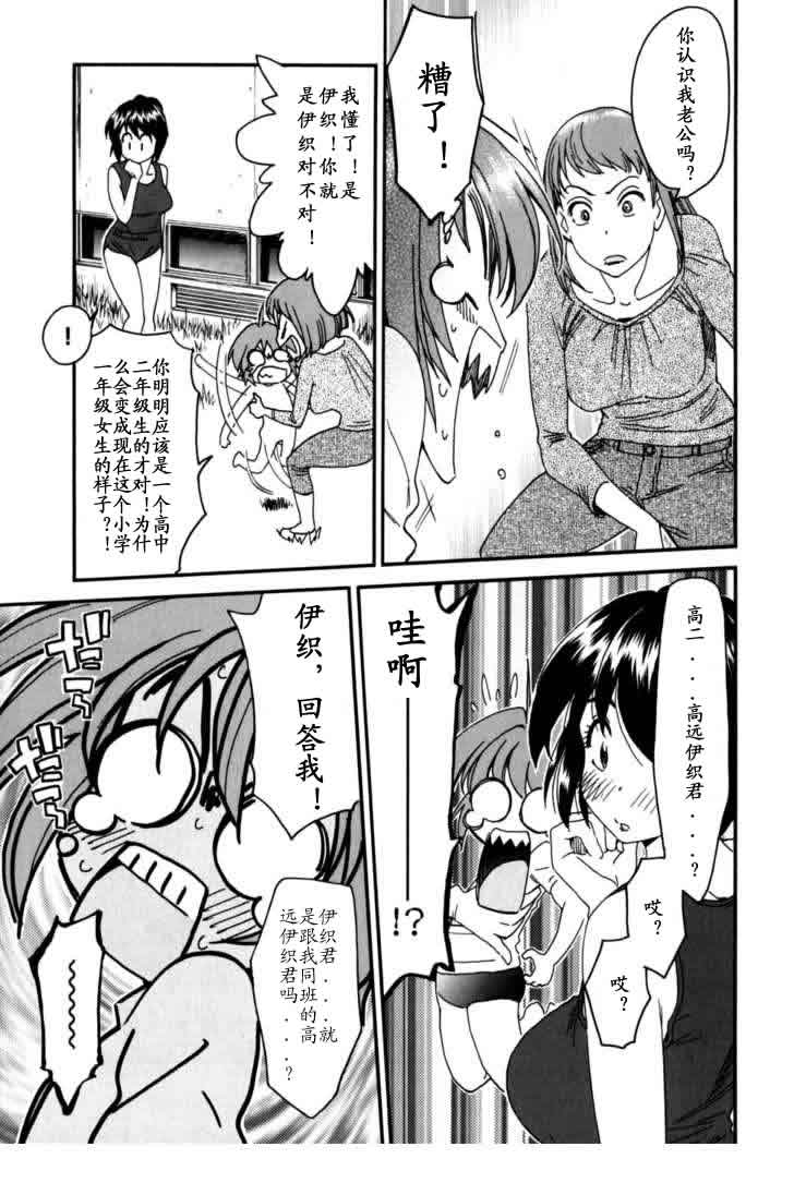 我变小学一年生 第4卷 第167页