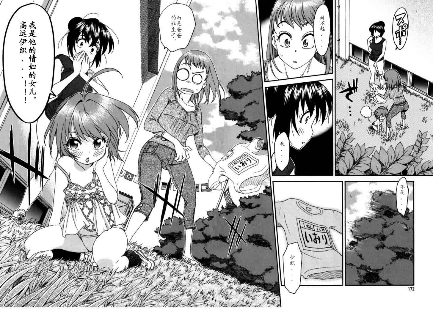 我变小学一年生 第4卷 第168页