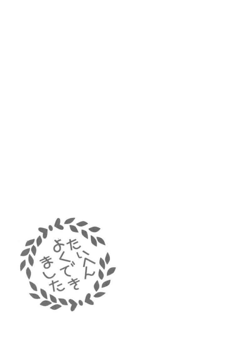 我变小学一年生 第4卷 第170页