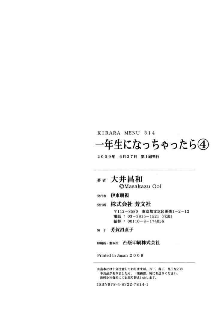我变小学一年生 第4卷 第172页