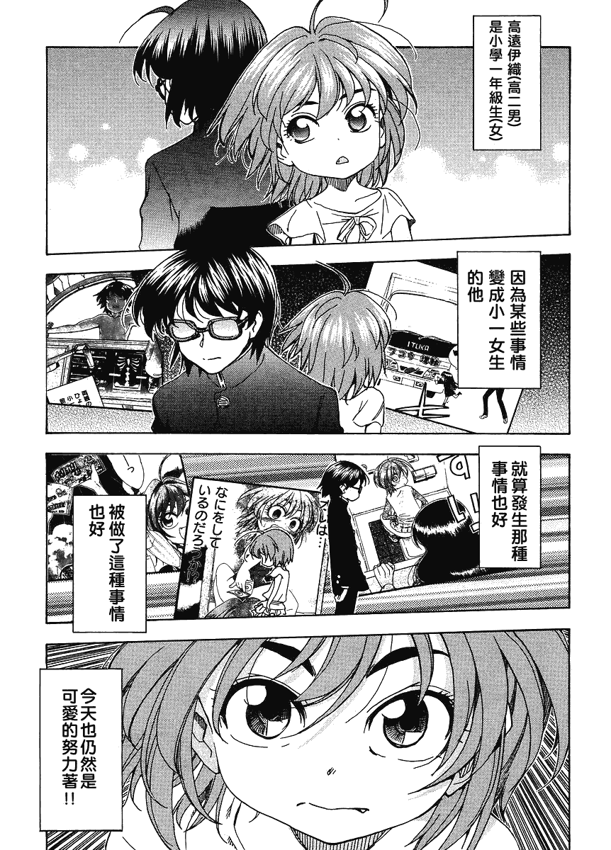 我变小学一年生 第40话 第1页