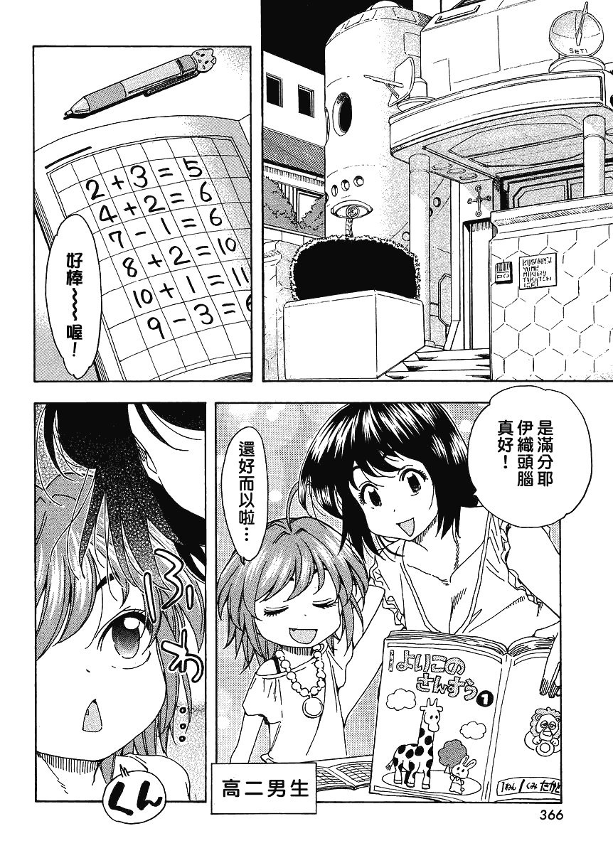 我变小学一年生 第40话 第3页