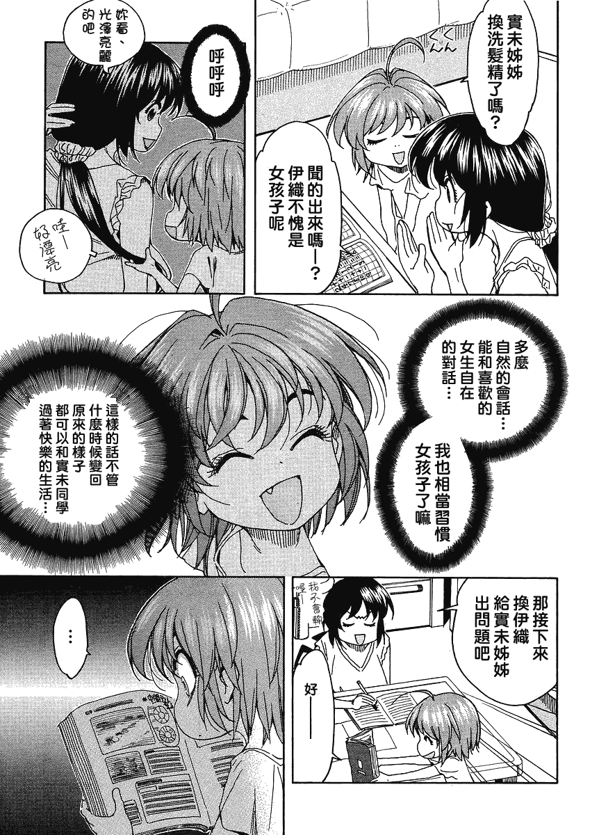 我变小学一年生 第40话 第4页