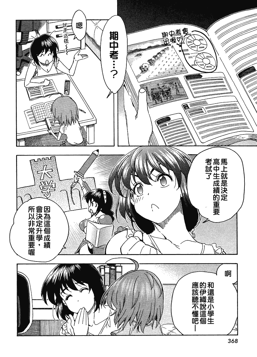 我变小学一年生 第40话 第5页