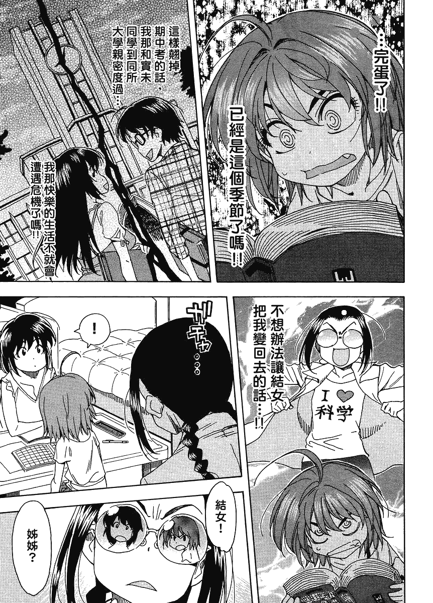 我变小学一年生 第40话 第6页