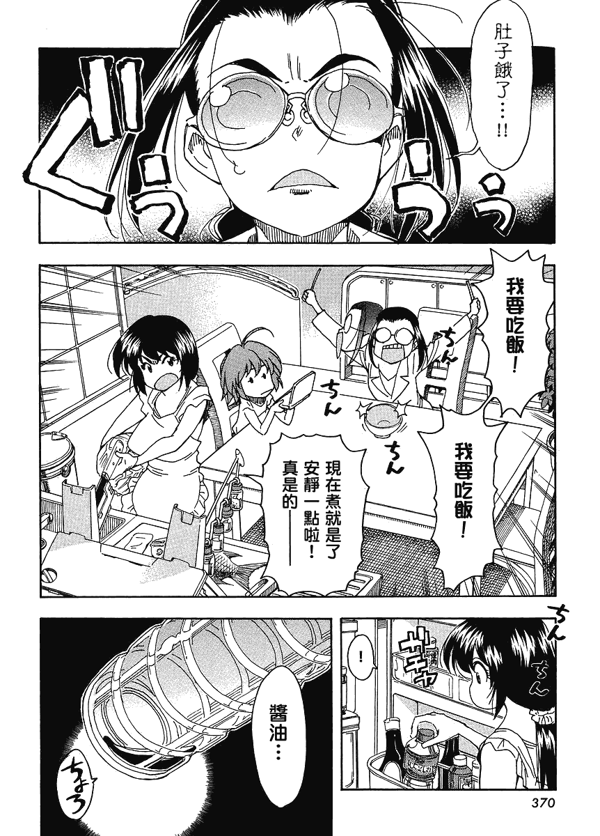 我变小学一年生 第40话 第7页