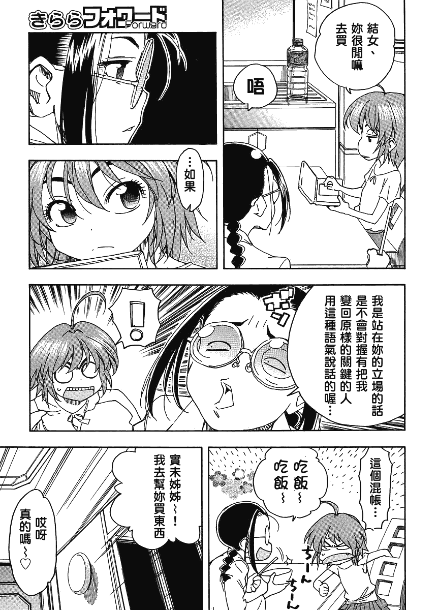 我变小学一年生 第40话 第8页