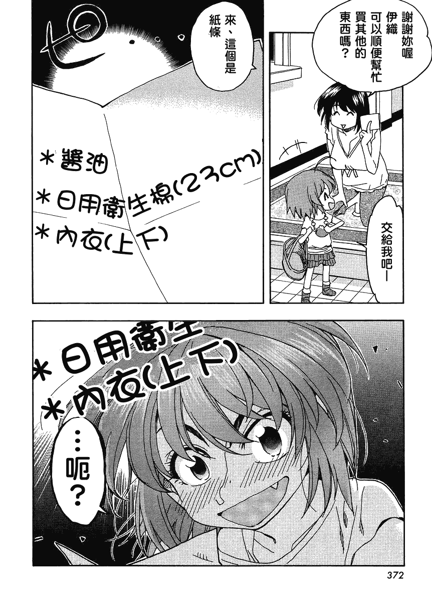 我变小学一年生 第40话 第9页