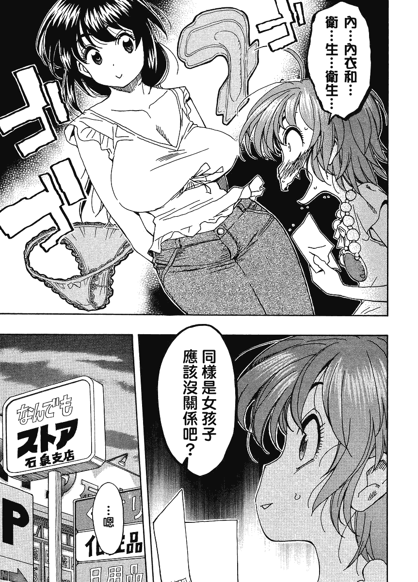 我变小学一年生 第40话 第10页