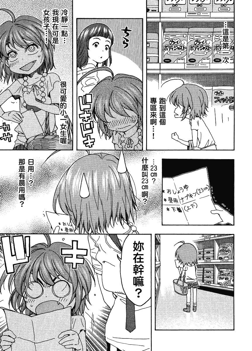 我变小学一年生 第40话 第12页