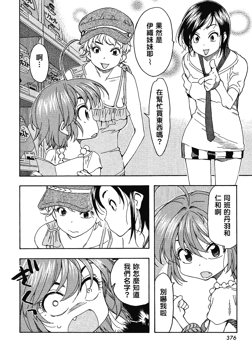 我变小学一年生 第40话 第13页