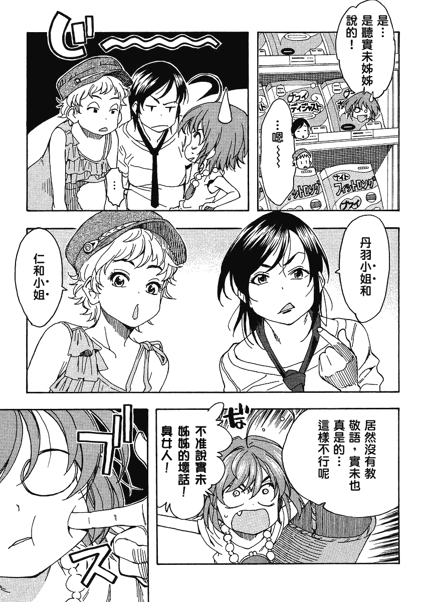 我变小学一年生 第40话 第14页