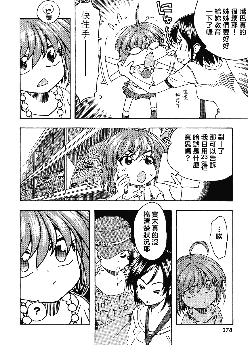 我变小学一年生 第40话 第15页