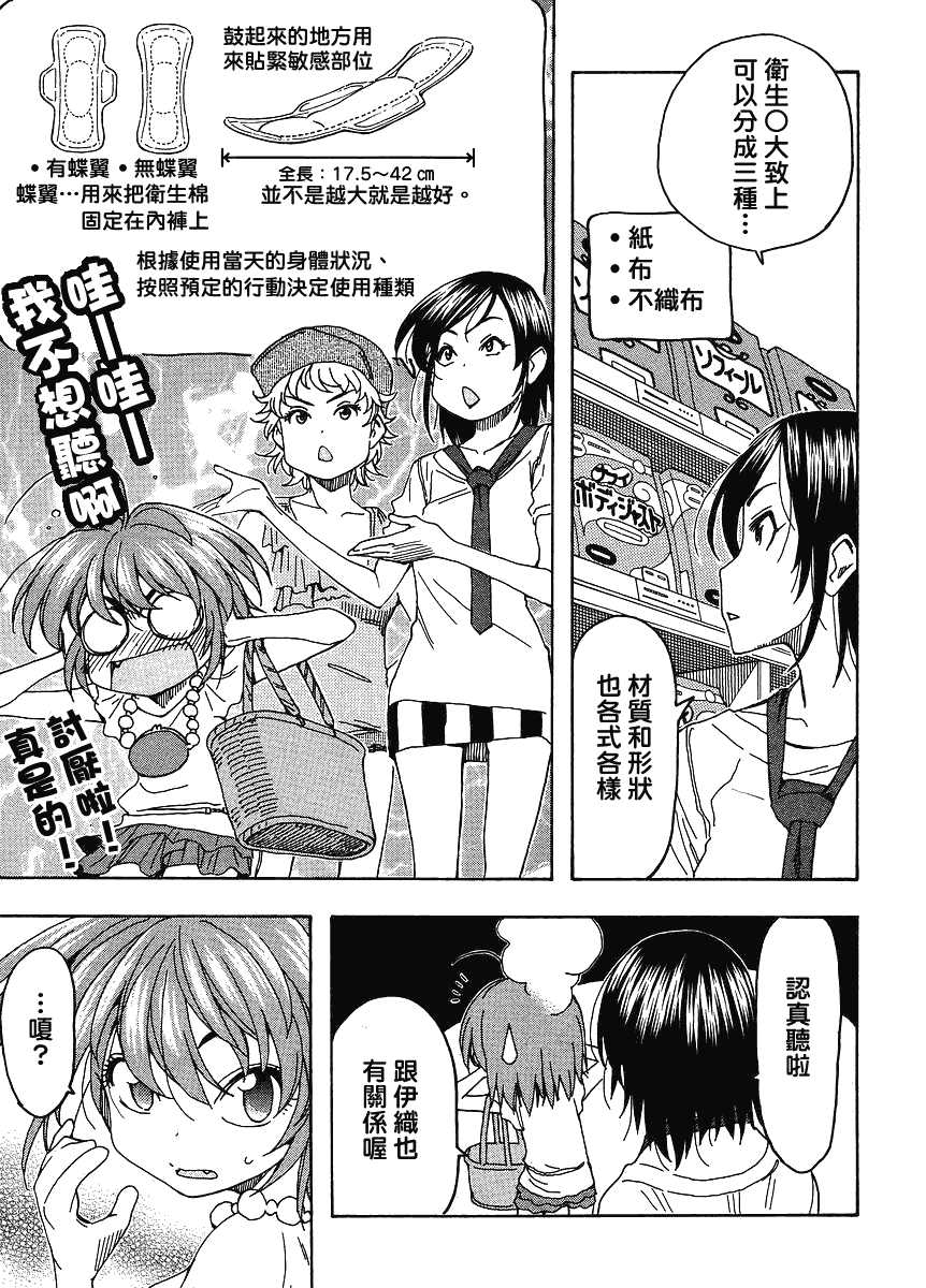 我变小学一年生 第40话 第16页