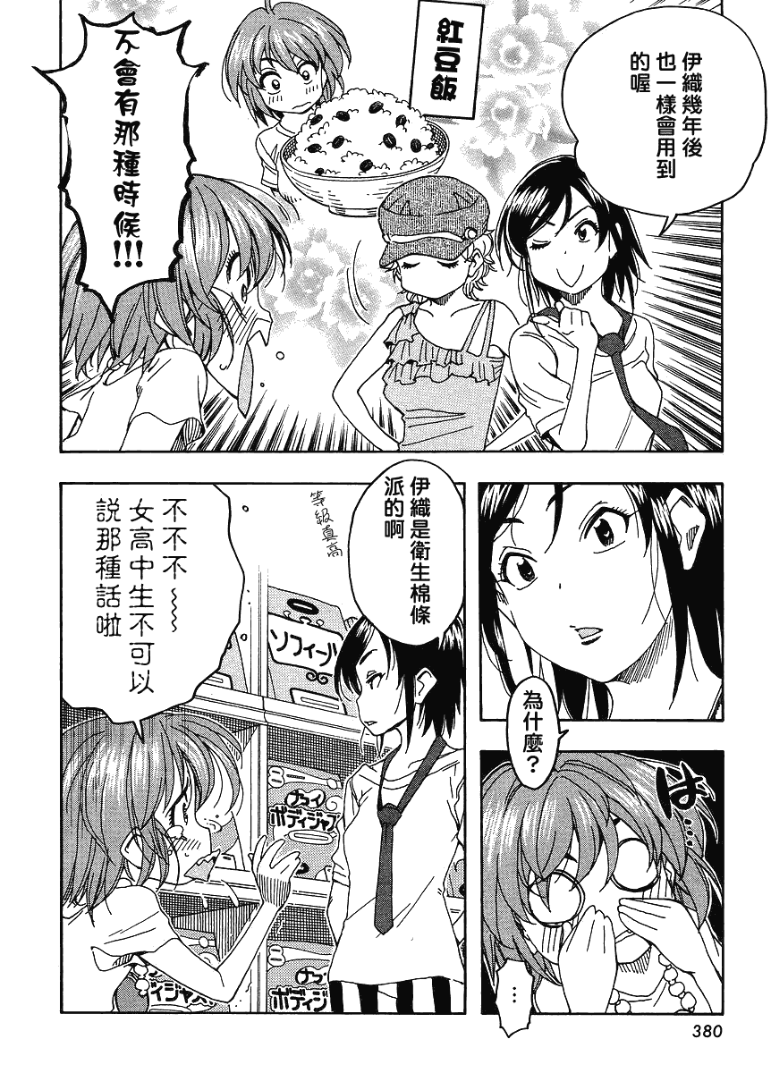 我变小学一年生 第40话 第17页