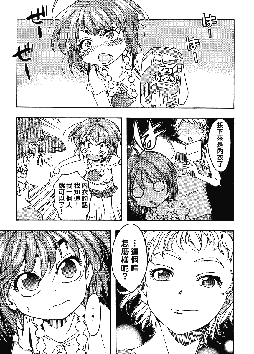 我变小学一年生 第40话 第18页