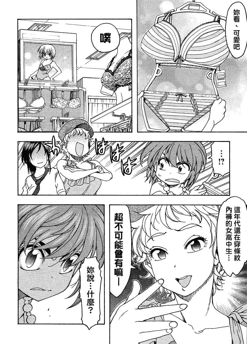 我变小学一年生 第40话 第19页