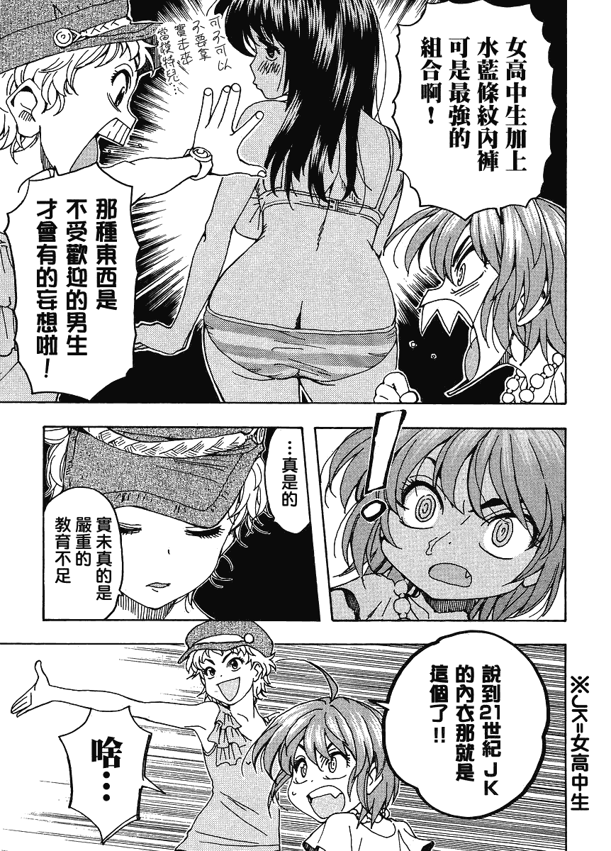 我变小学一年生 第40话 第20页