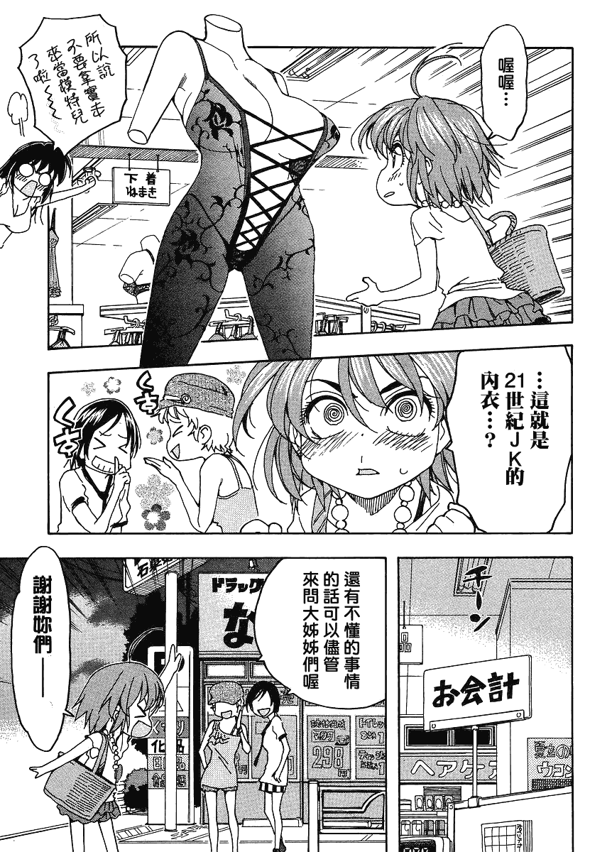 我变小学一年生 第40话 第22页