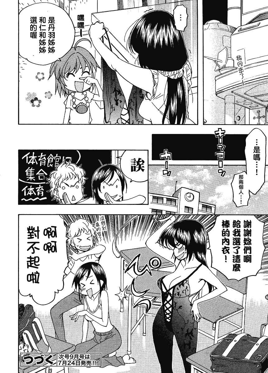 我变小学一年生第40话图