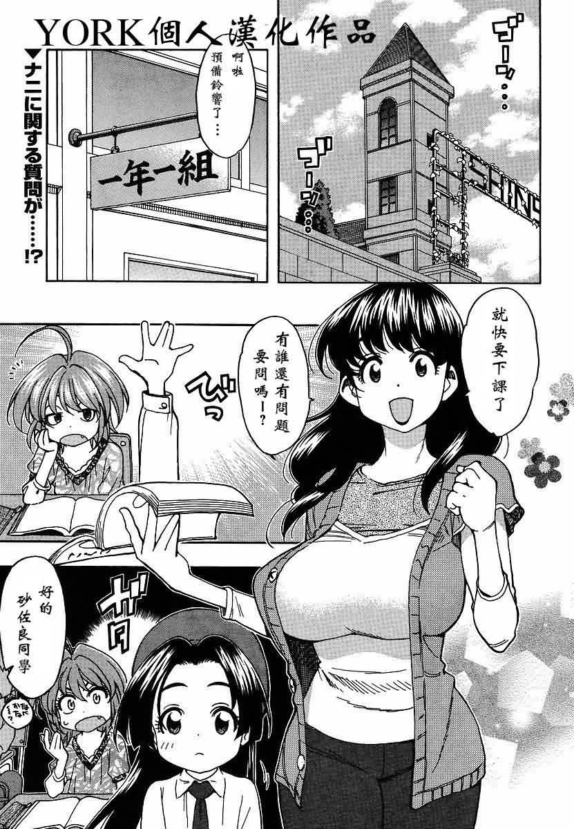 我变小学一年生 第42话 第0页