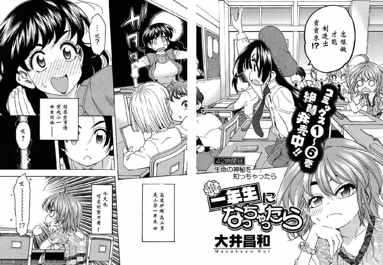 我变小学一年生 第42话 第1页