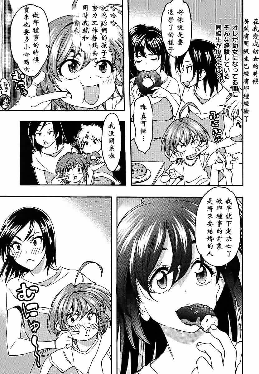 我变小学一年生 第42话 第3页