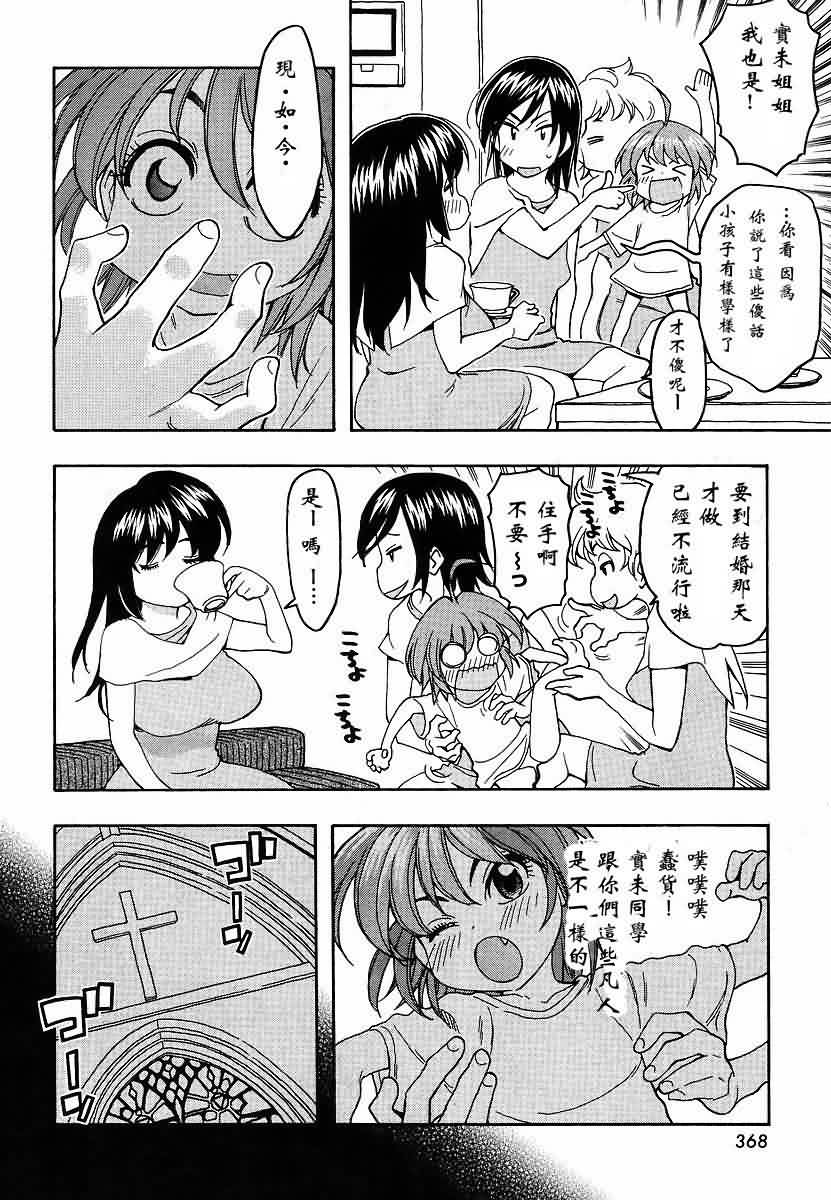 我变小学一年生 第42话 第4页