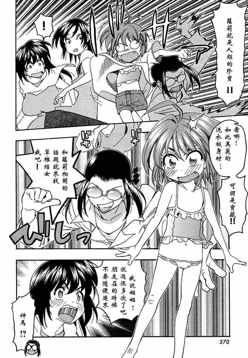 我变小学一年生 第42话 第6页