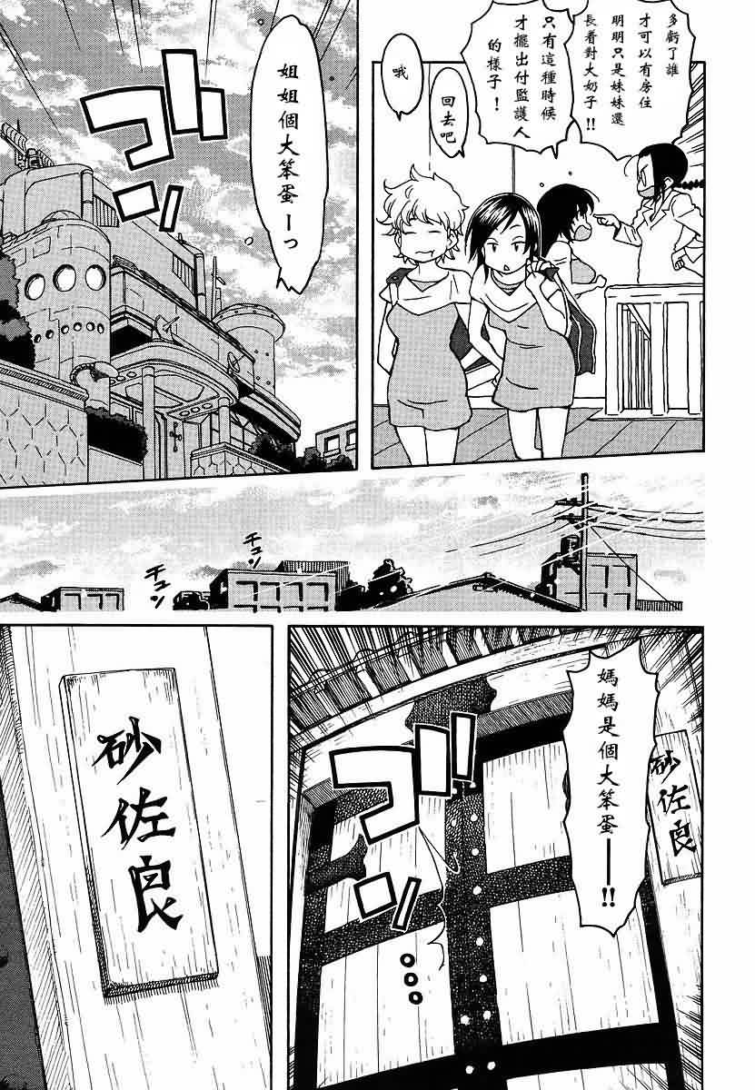 我变小学一年生 第42话 第7页