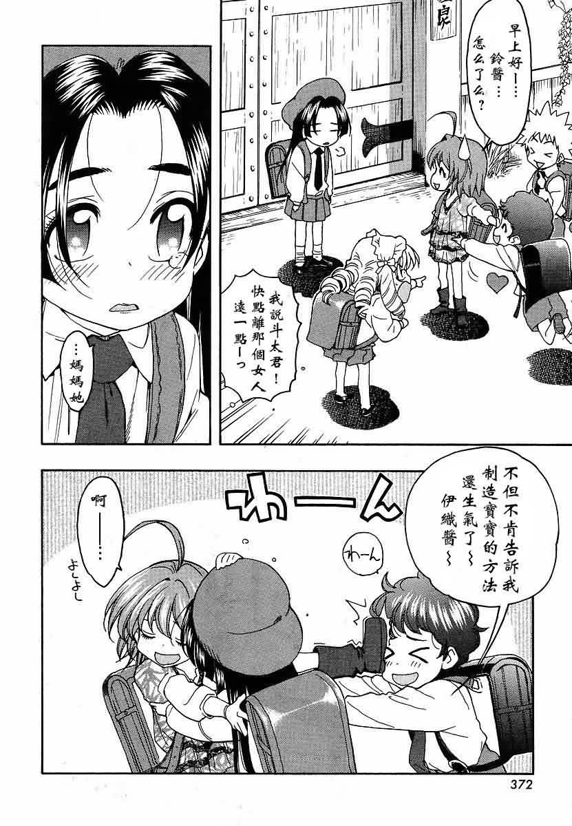 我变小学一年生 第42话 第8页