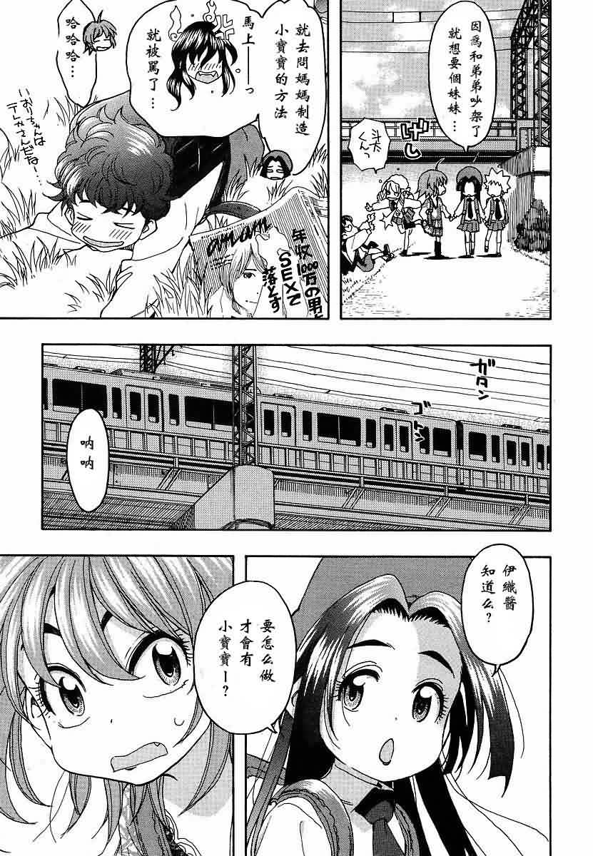 我变小学一年生 第42话 第9页