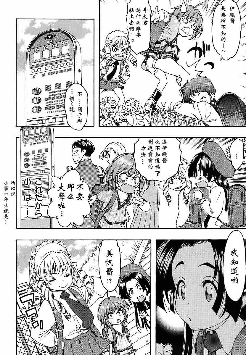 我变小学一年生 第42话 第10页