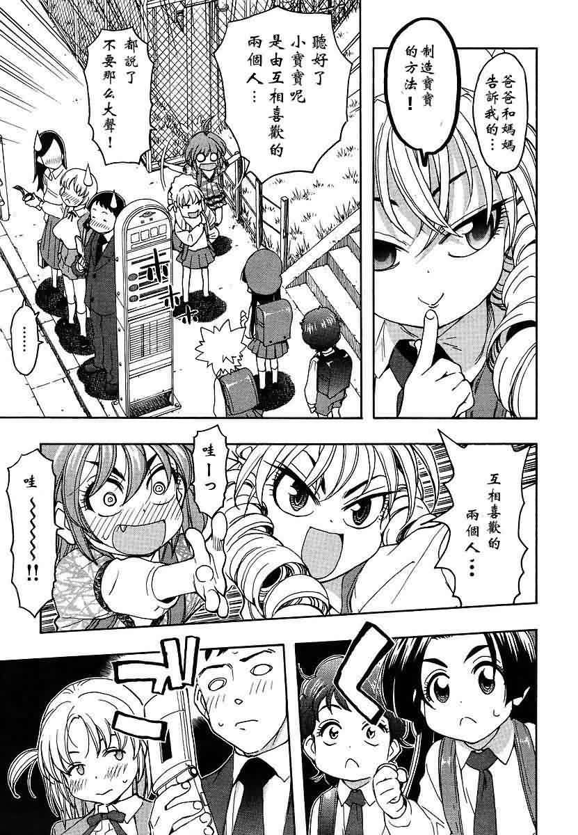 我变小学一年生 第42话 第11页