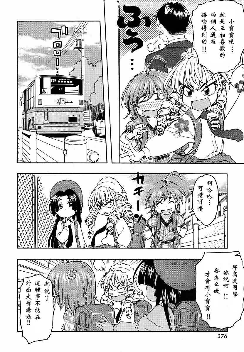 我变小学一年生 第42话 第12页