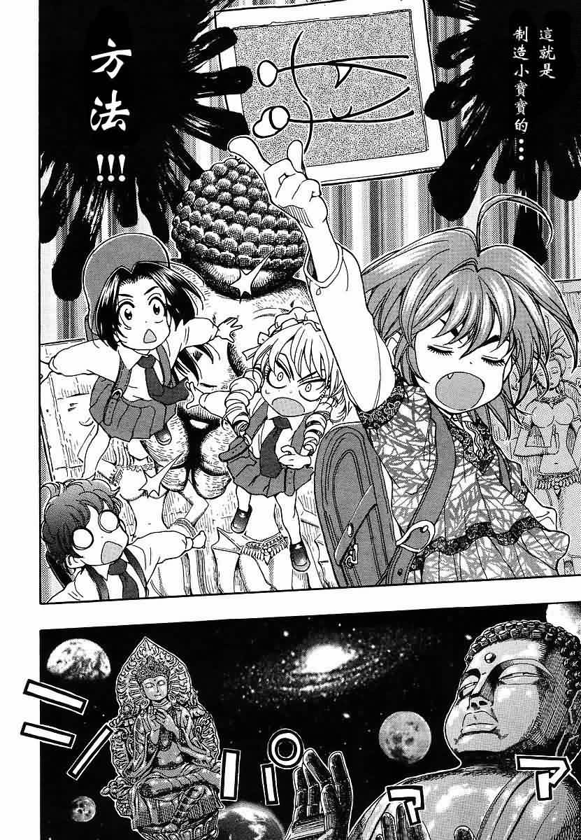 我变小学一年生 第42话 第14页