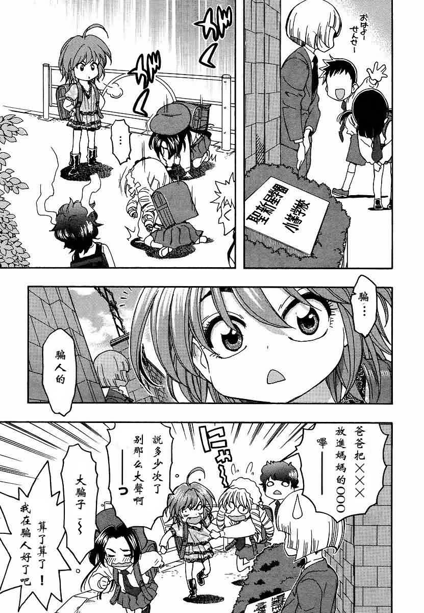 我变小学一年生 第42话 第15页