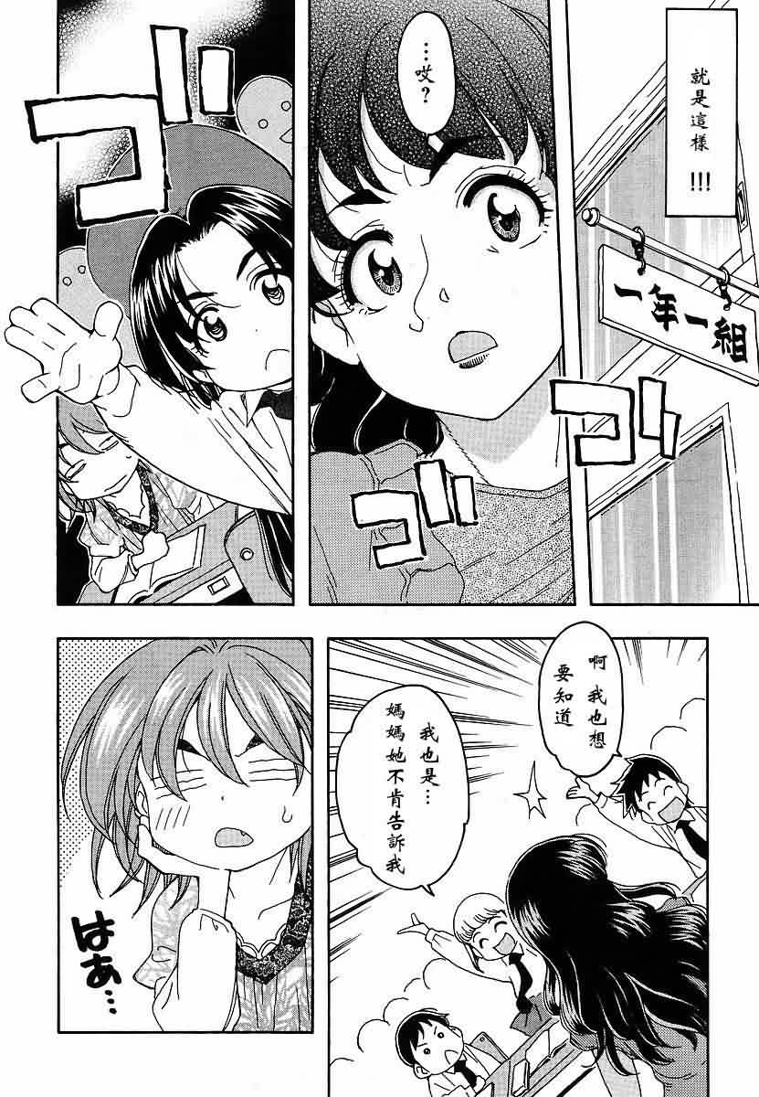 我变小学一年生 第42话 第16页