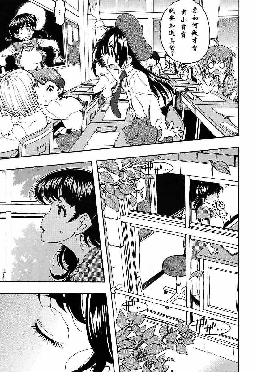 我变小学一年生 第42话 第17页