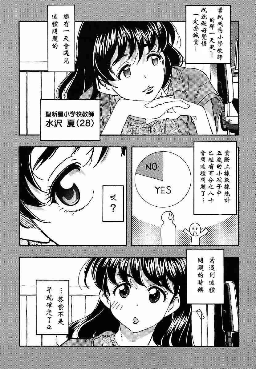 我变小学一年生 第42话 第18页