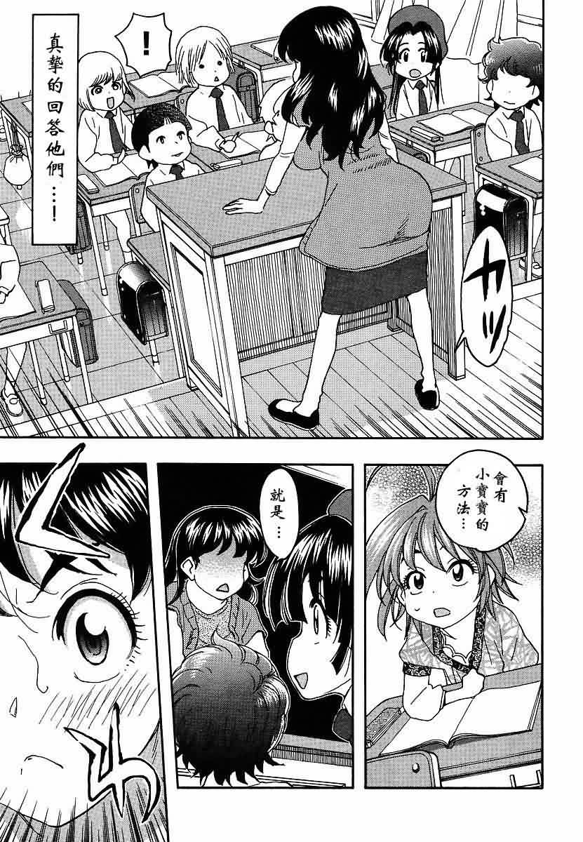 我变小学一年生 第42话 第19页