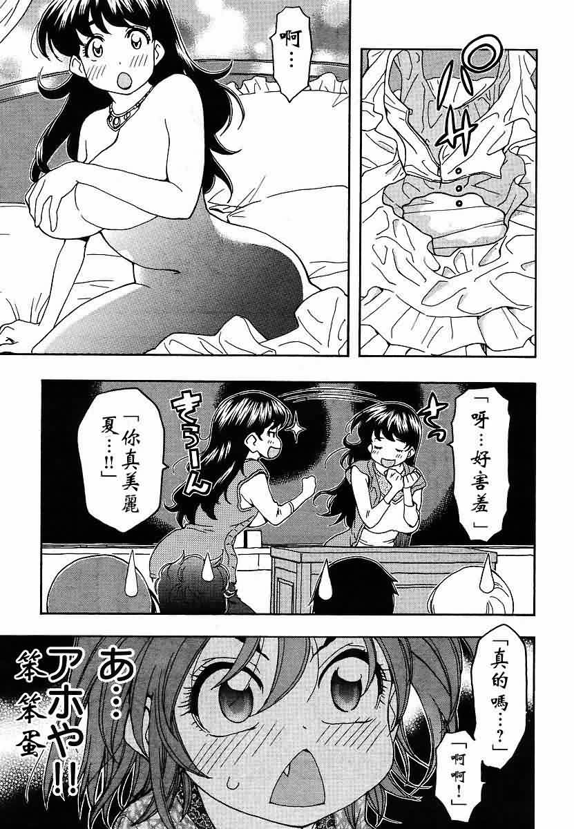 我变小学一年生 第42话 第21页