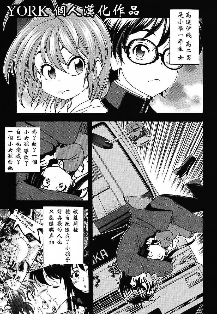 我变小学一年生 第43话 第0页