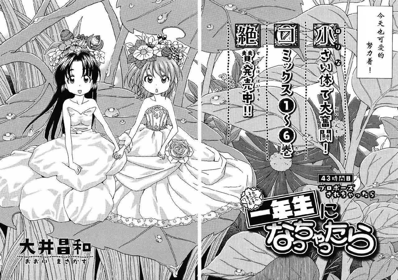 我变小学一年生 第43话 第1页