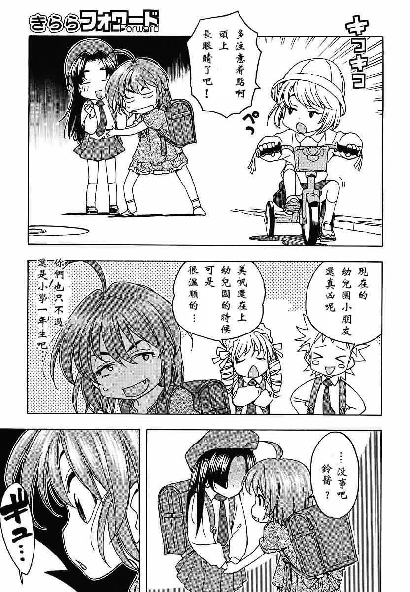 我变小学一年生 第43话 第2页