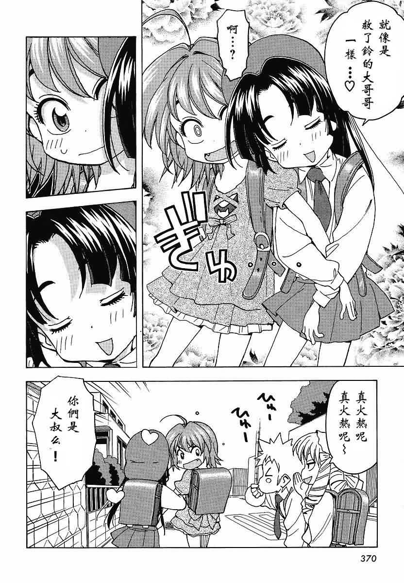 我变小学一年生 第43话 第3页