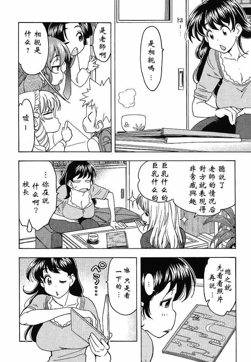 我变小学一年生 第43话 第4页